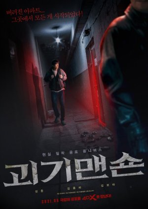 Korean Horror Movies